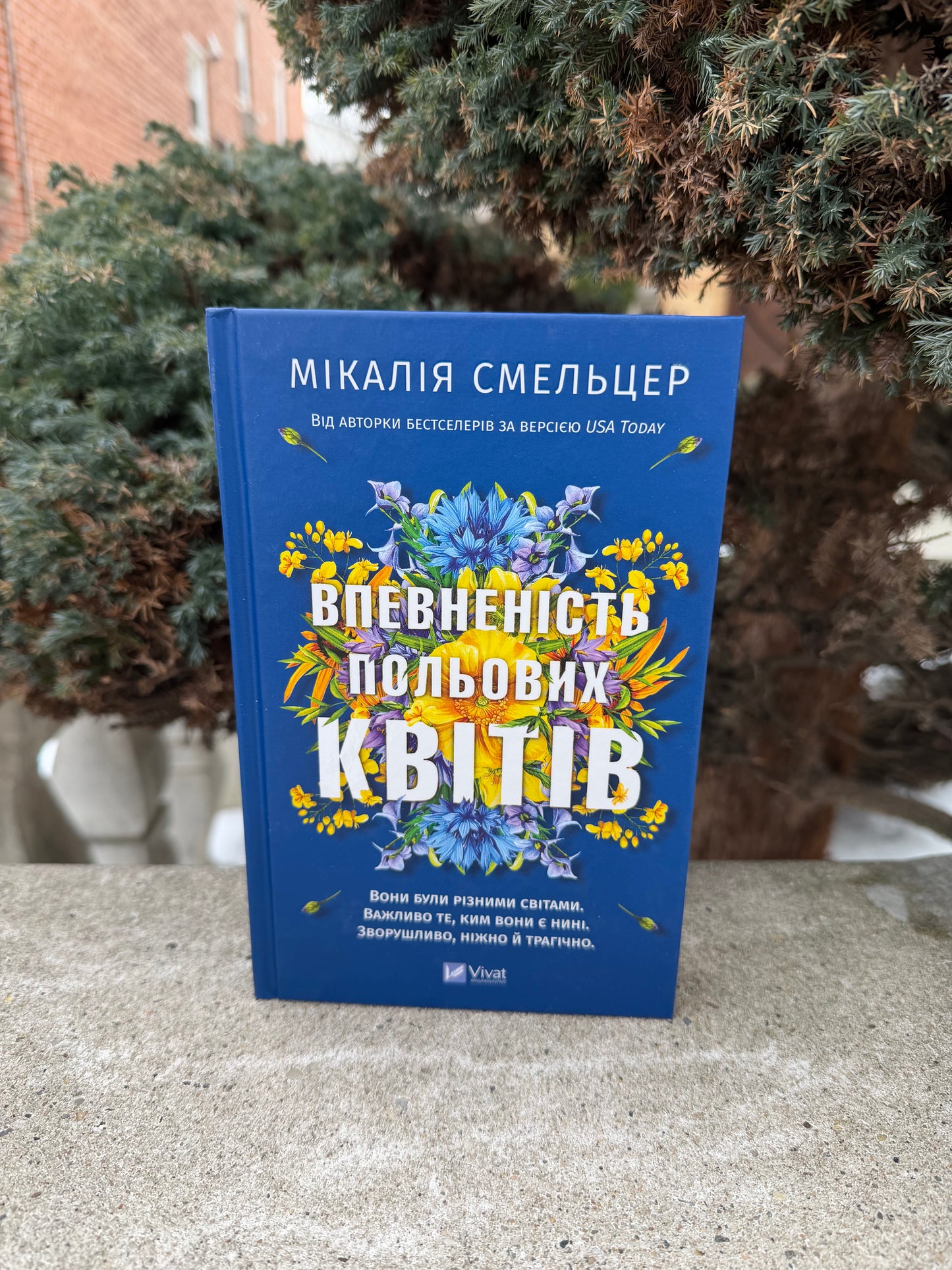 Впевненість польових квітів. Книга 1