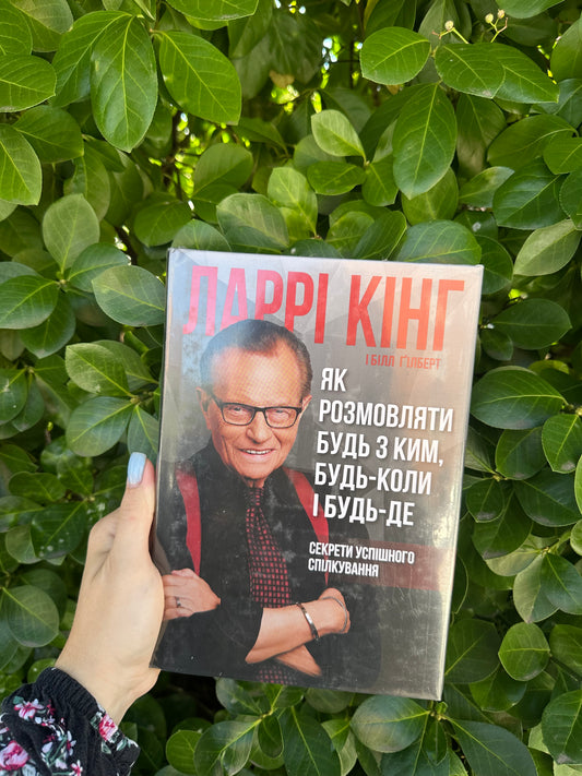 Як розмовляти будь з ким, будь-коли і будь-де