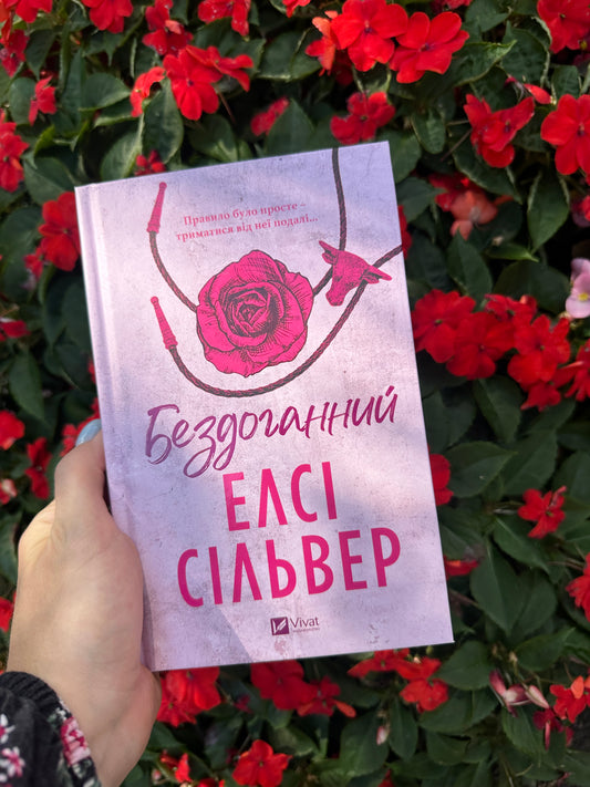 Бездоганний. Книга 1