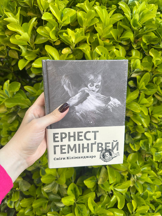 Сніги Кіліманджаро