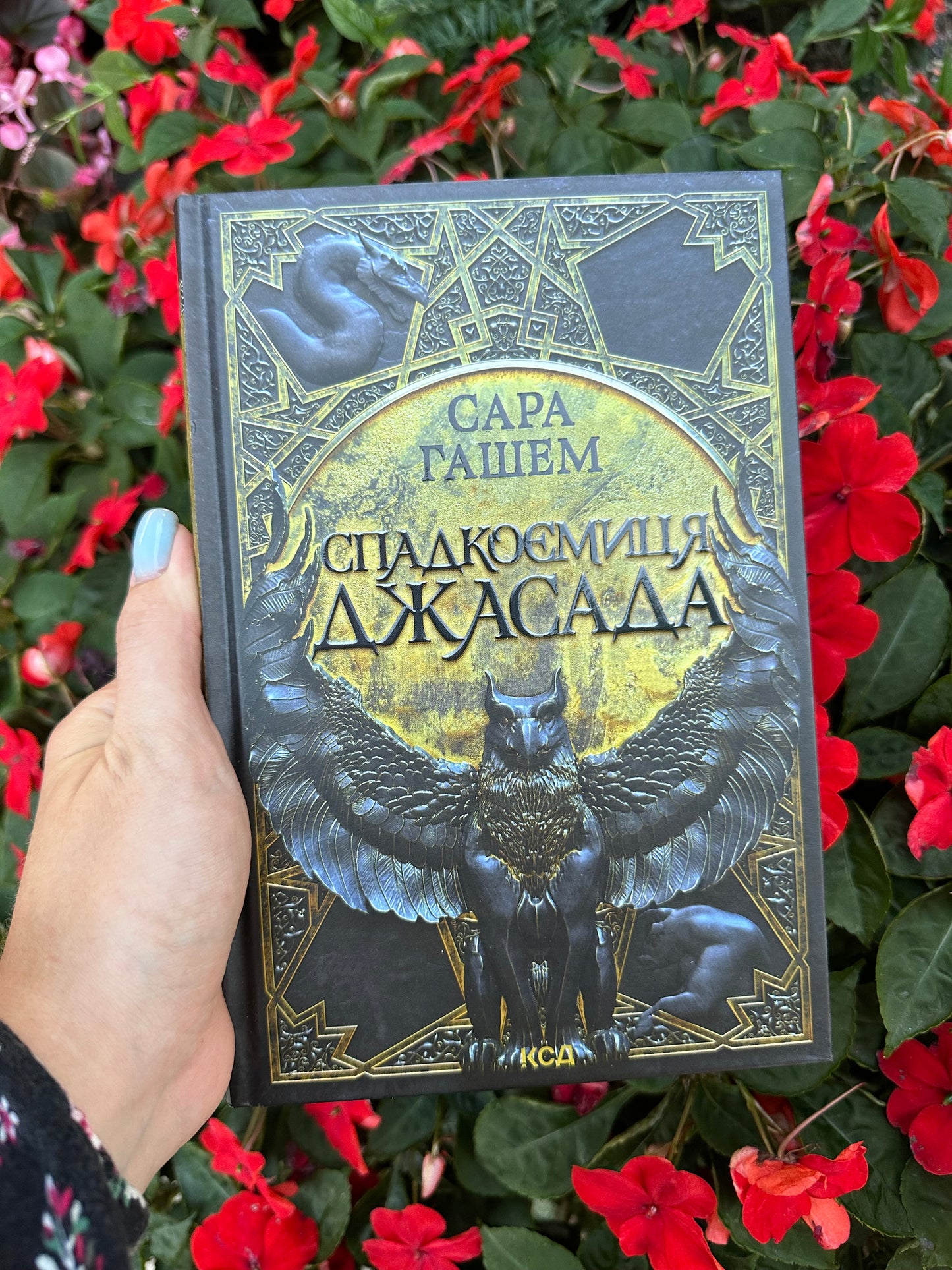 Спадкоємиця Джасада. Книга 1