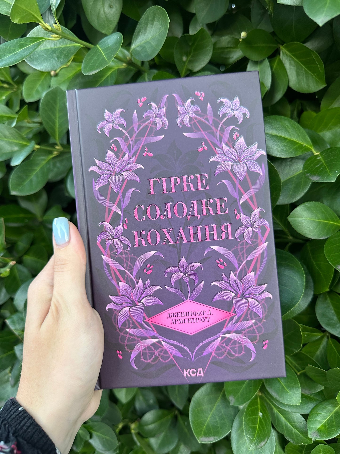 Гірке солодке кохання. Книга 0.5