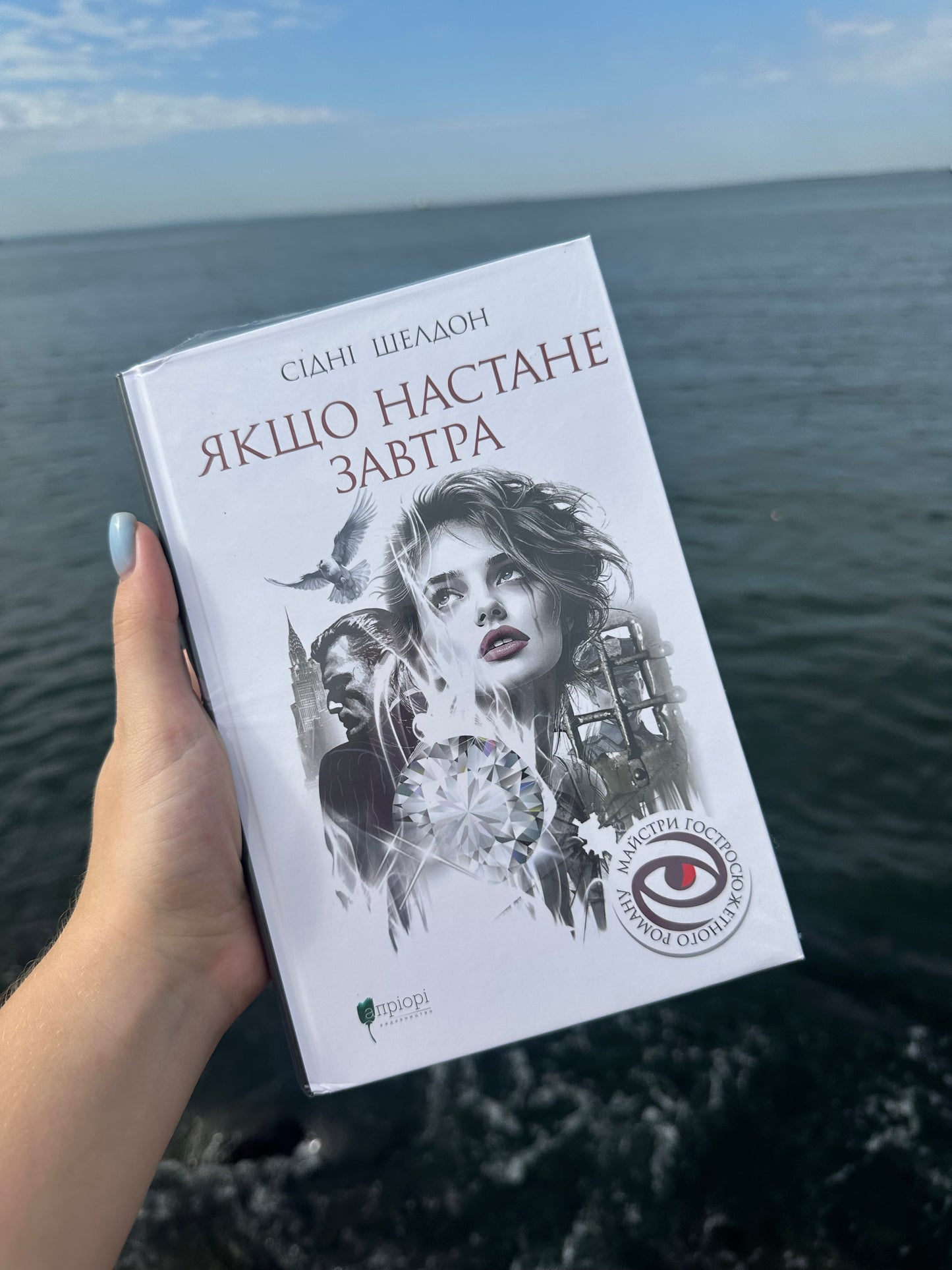 Якщо настане завтра
