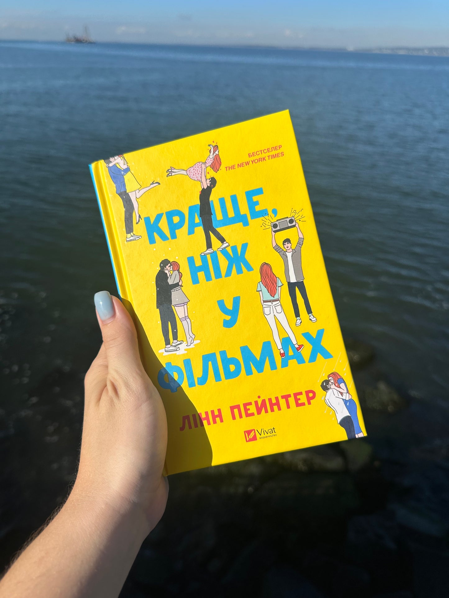 Краще, ніж у фільмах. Книга 1