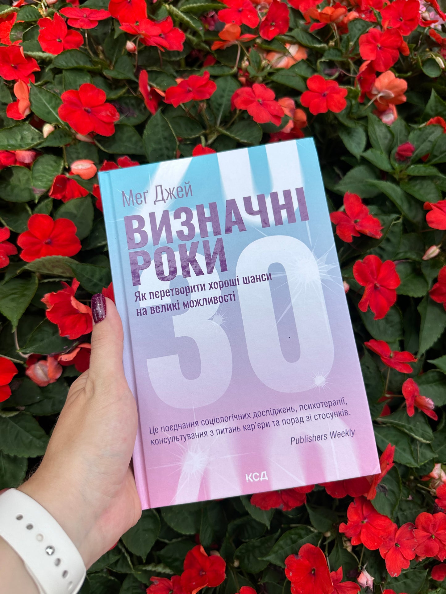 Визначні роки. Як перетворити хороші шанси на великі можливості