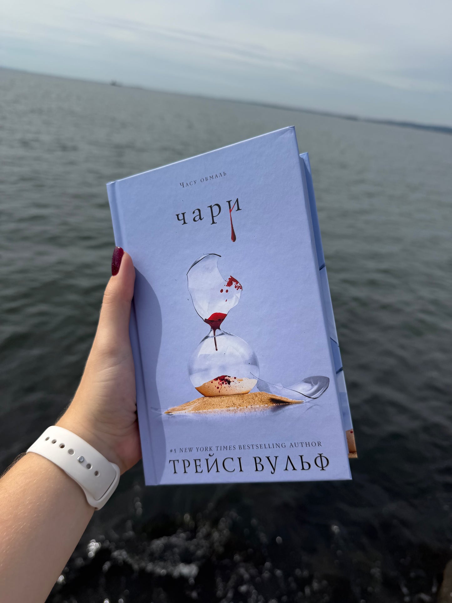 Жага. Книга 5: Чари