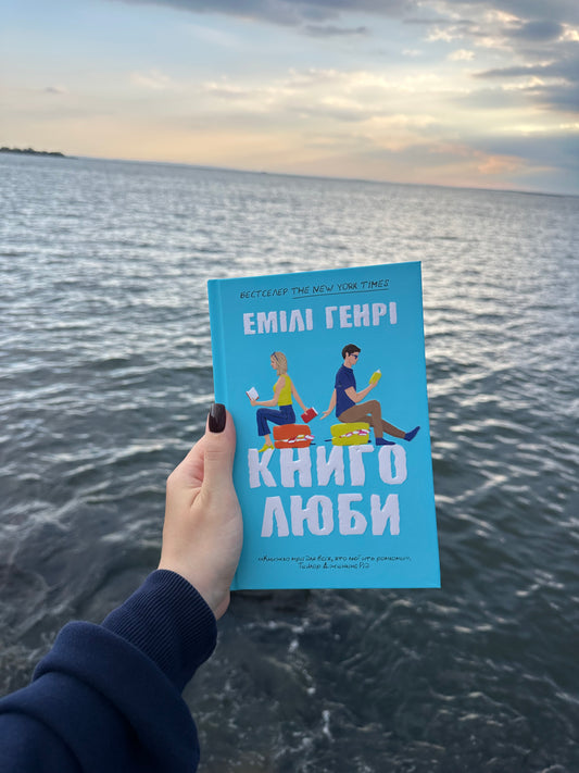Книголюби