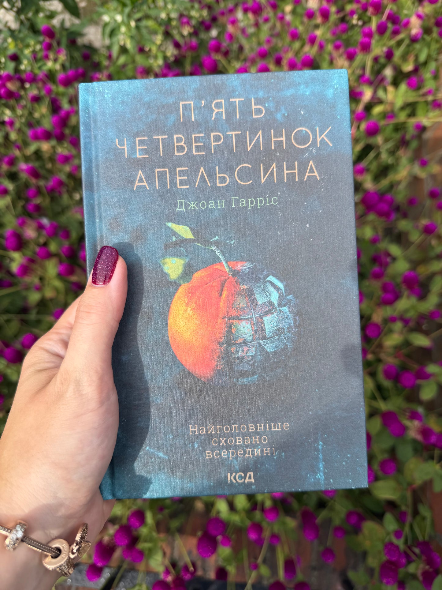 П’ять четвертинок апельсина