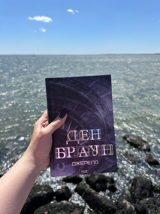 Джерело