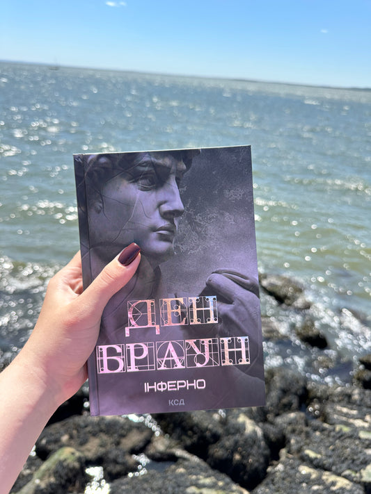 Інферно