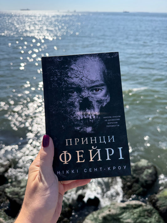 Принци фейрі. Розпусні загублені хлопці. Книга 4
