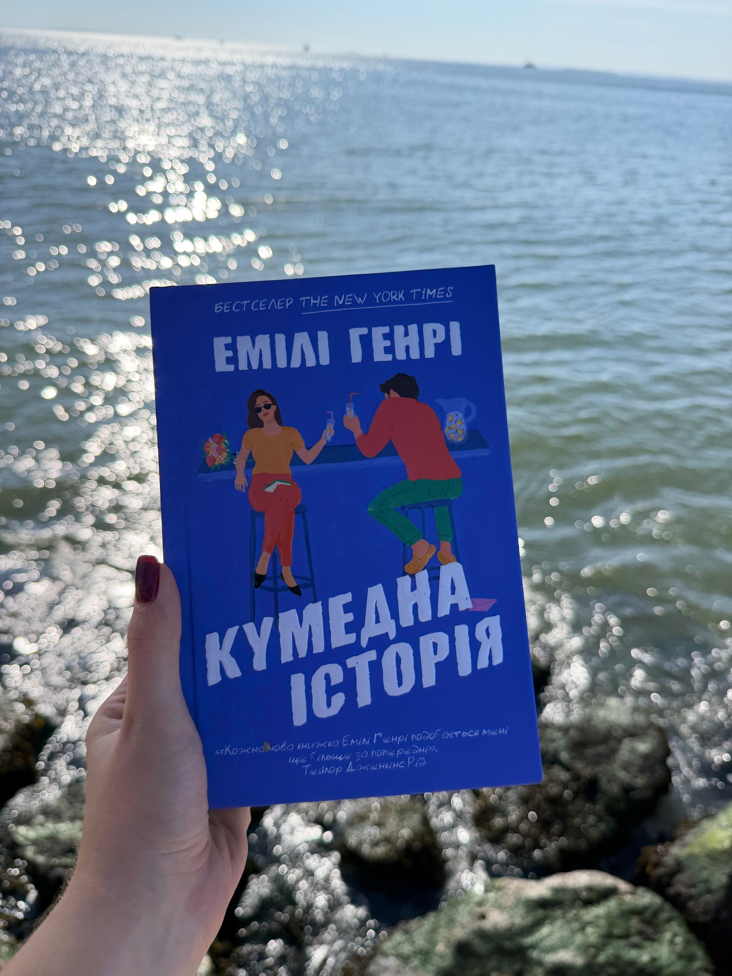 Кумедна історія