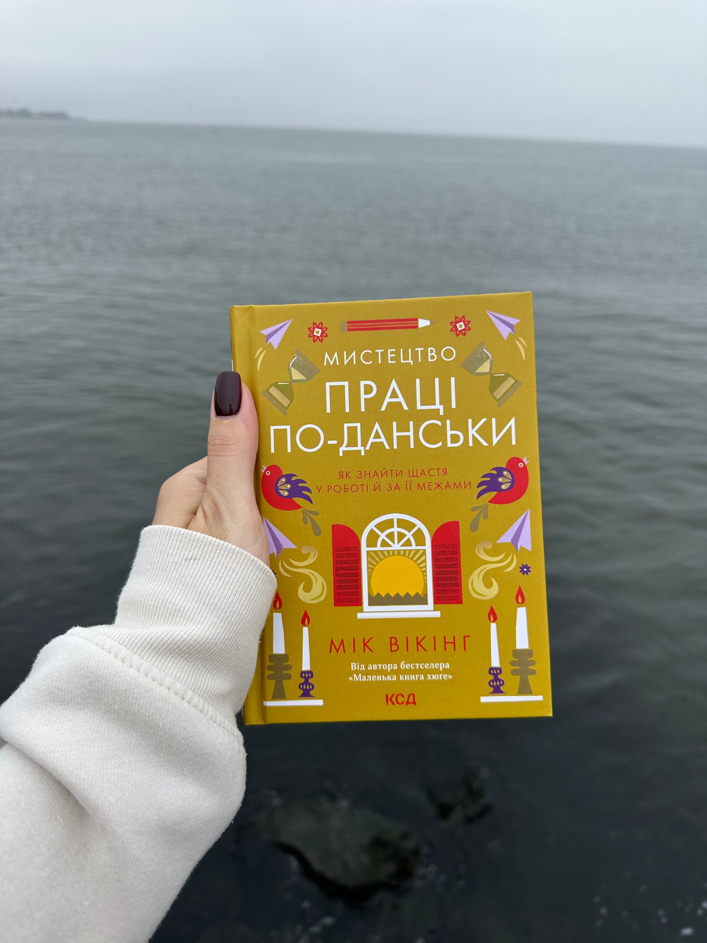 Мистецтво праці по-данськи. Як знайти щастя у роботі й за її межами
