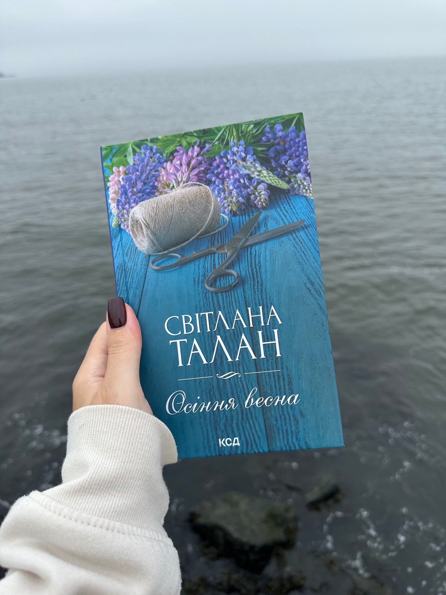 Осіння весна