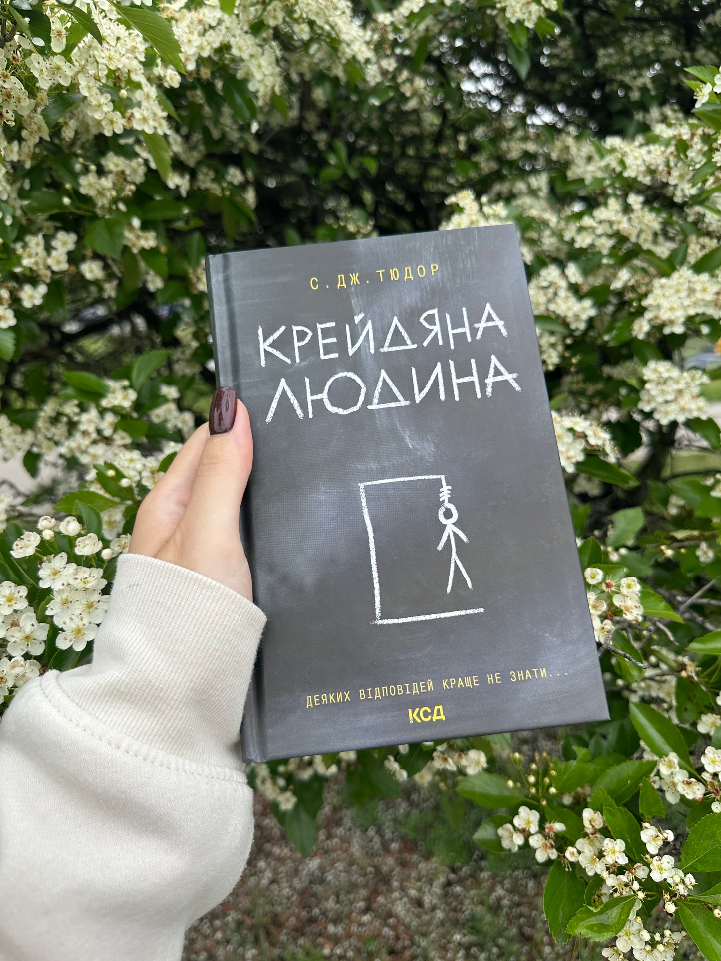 Крейдяна Людина