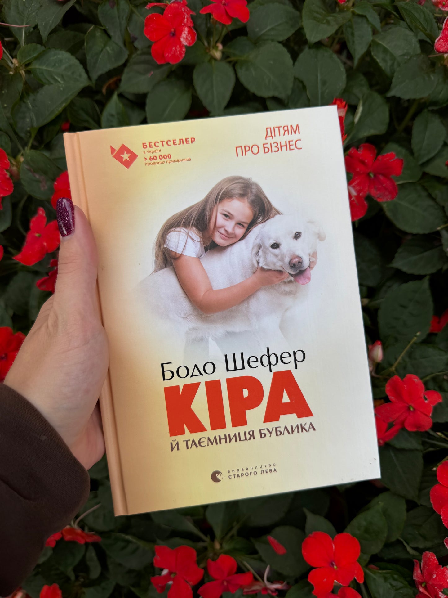 Кіра й таємниця бублика