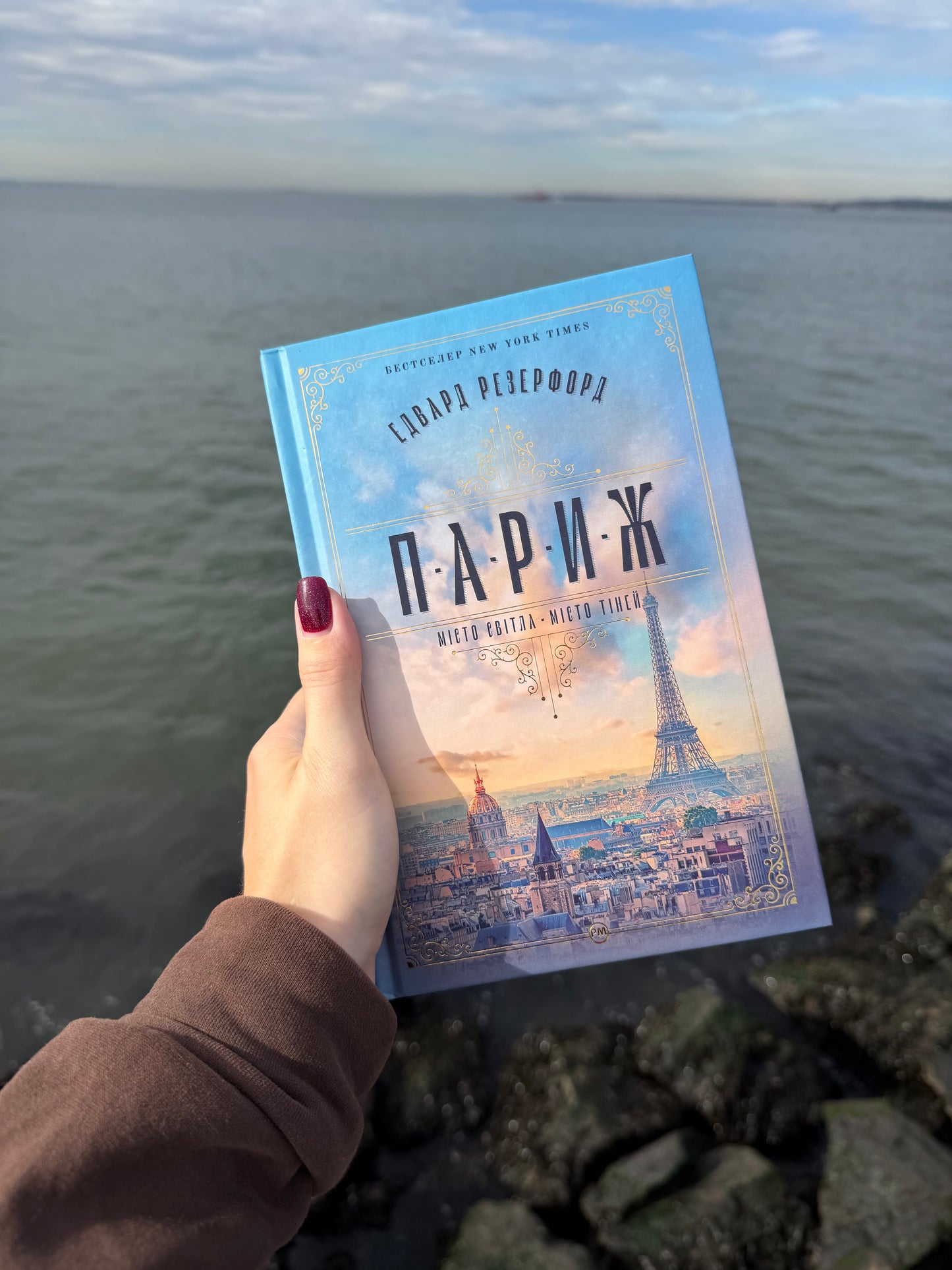 Париж. Місто світла – Місто тіней