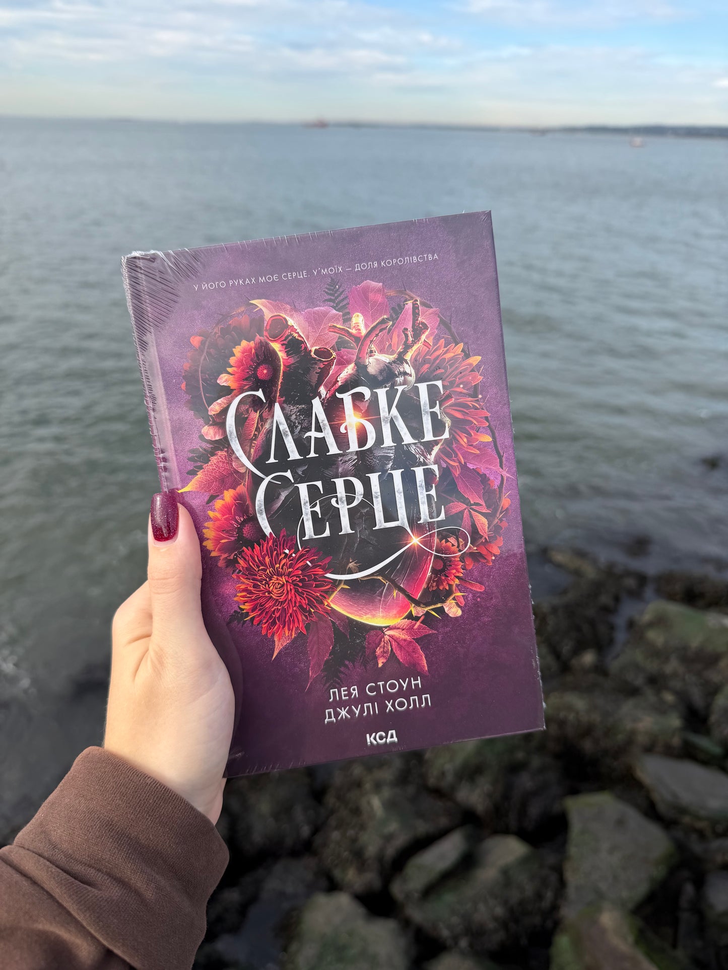 Слабке серце. Книга 2