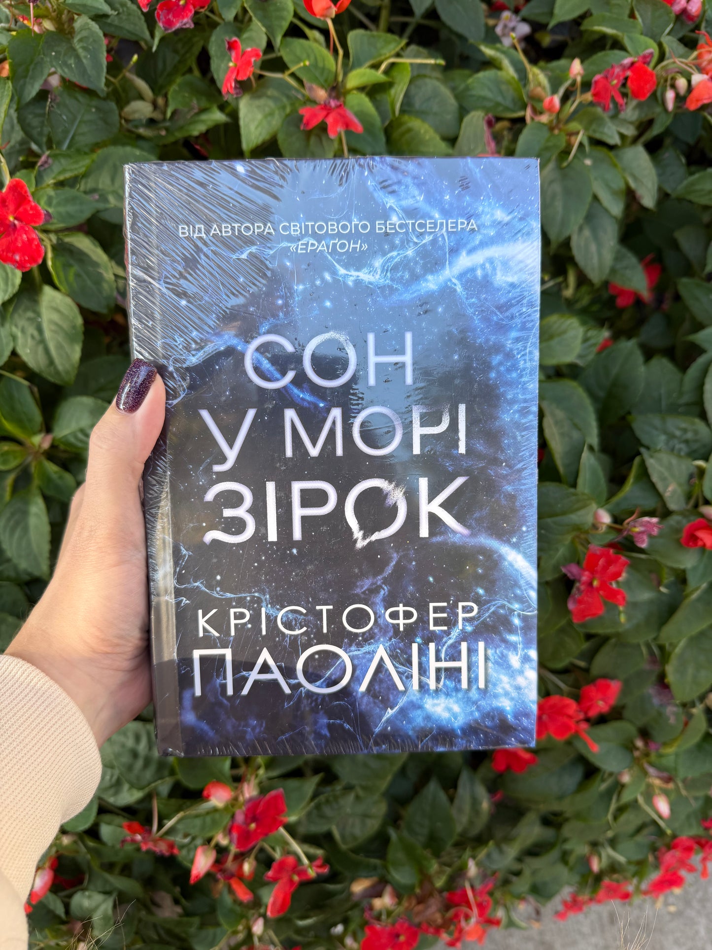 Сон у морі зірок