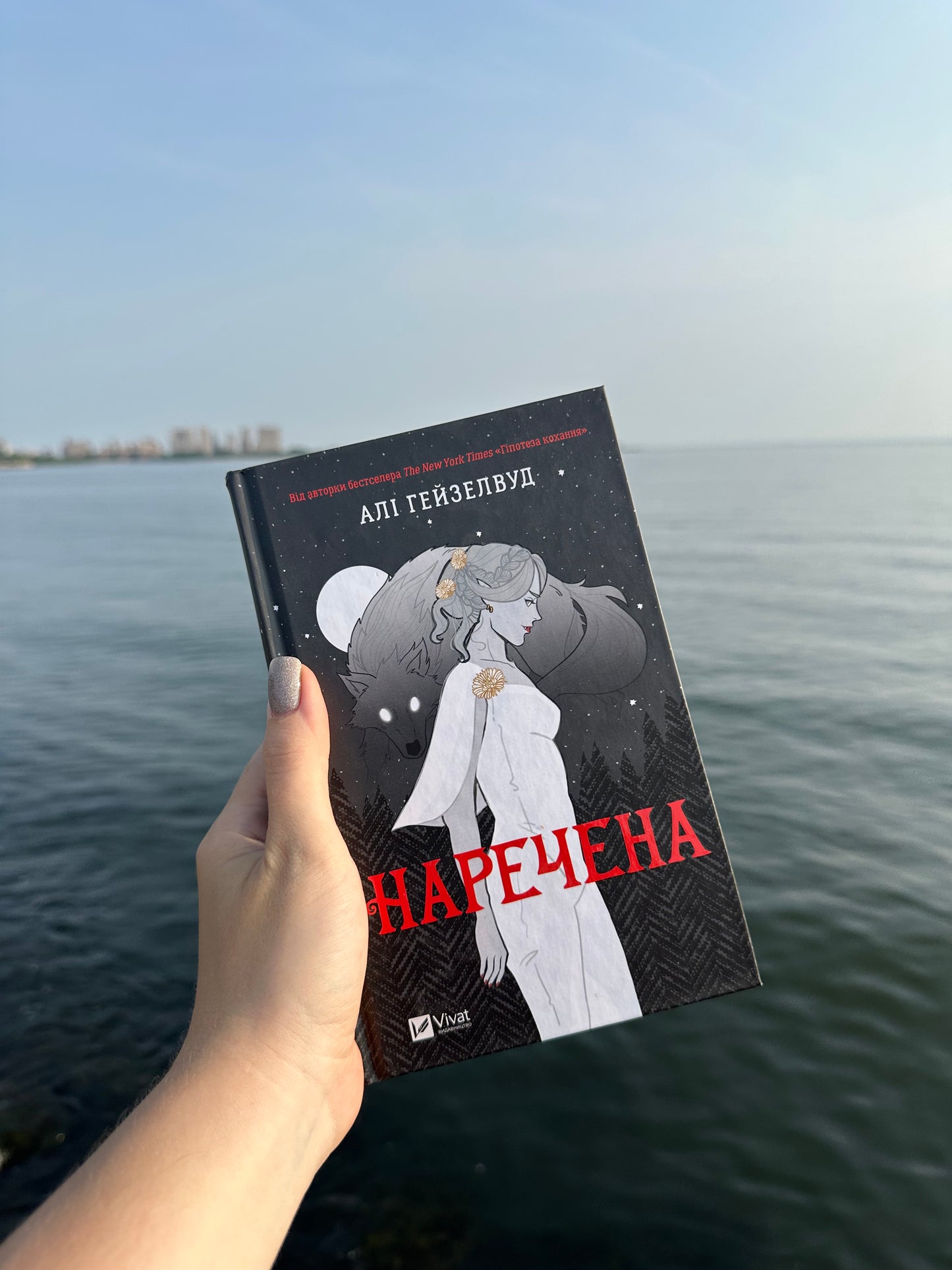 Наречена (з ілюстрованим зрізом)