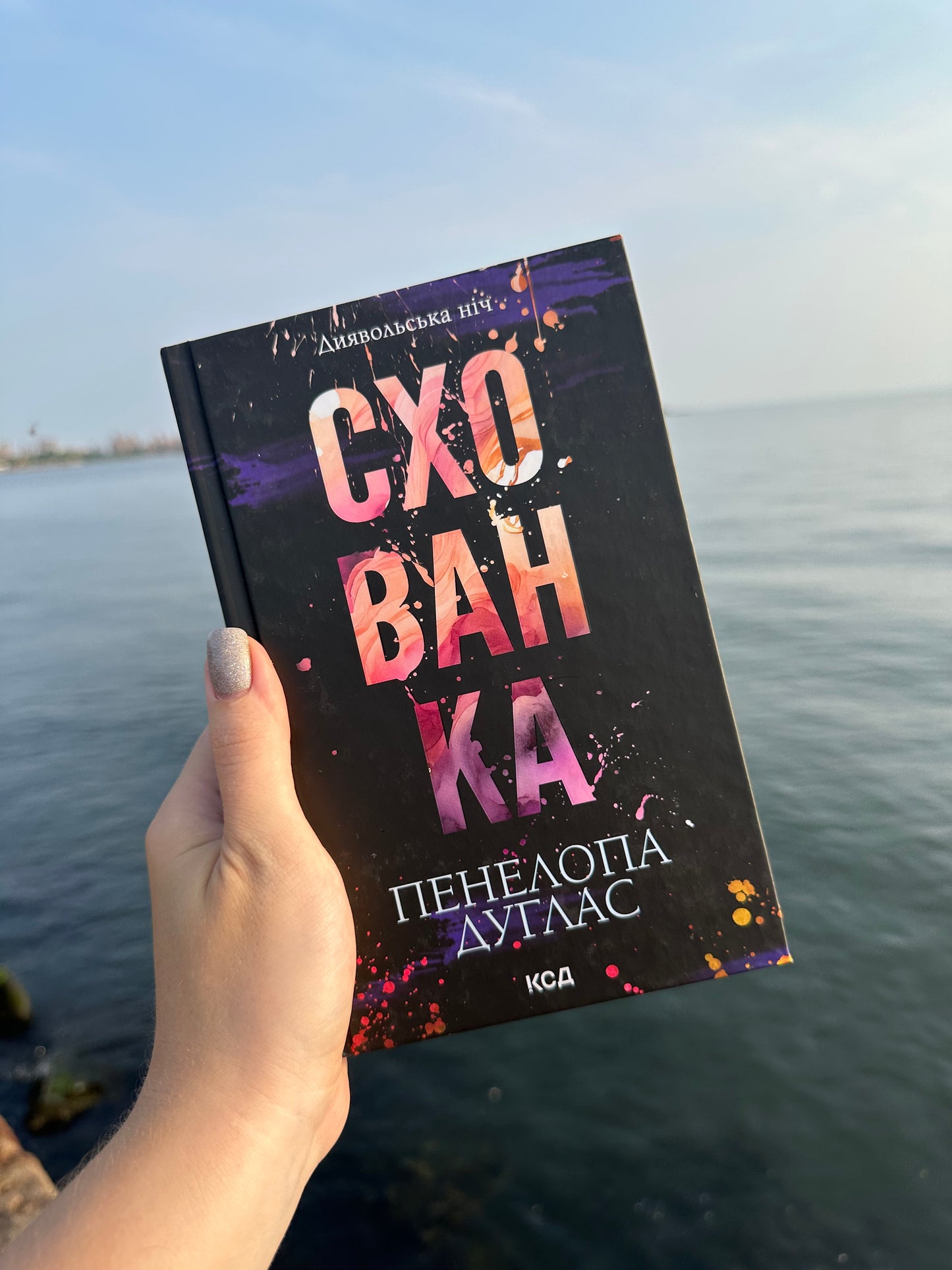 Схованка. Книга 2