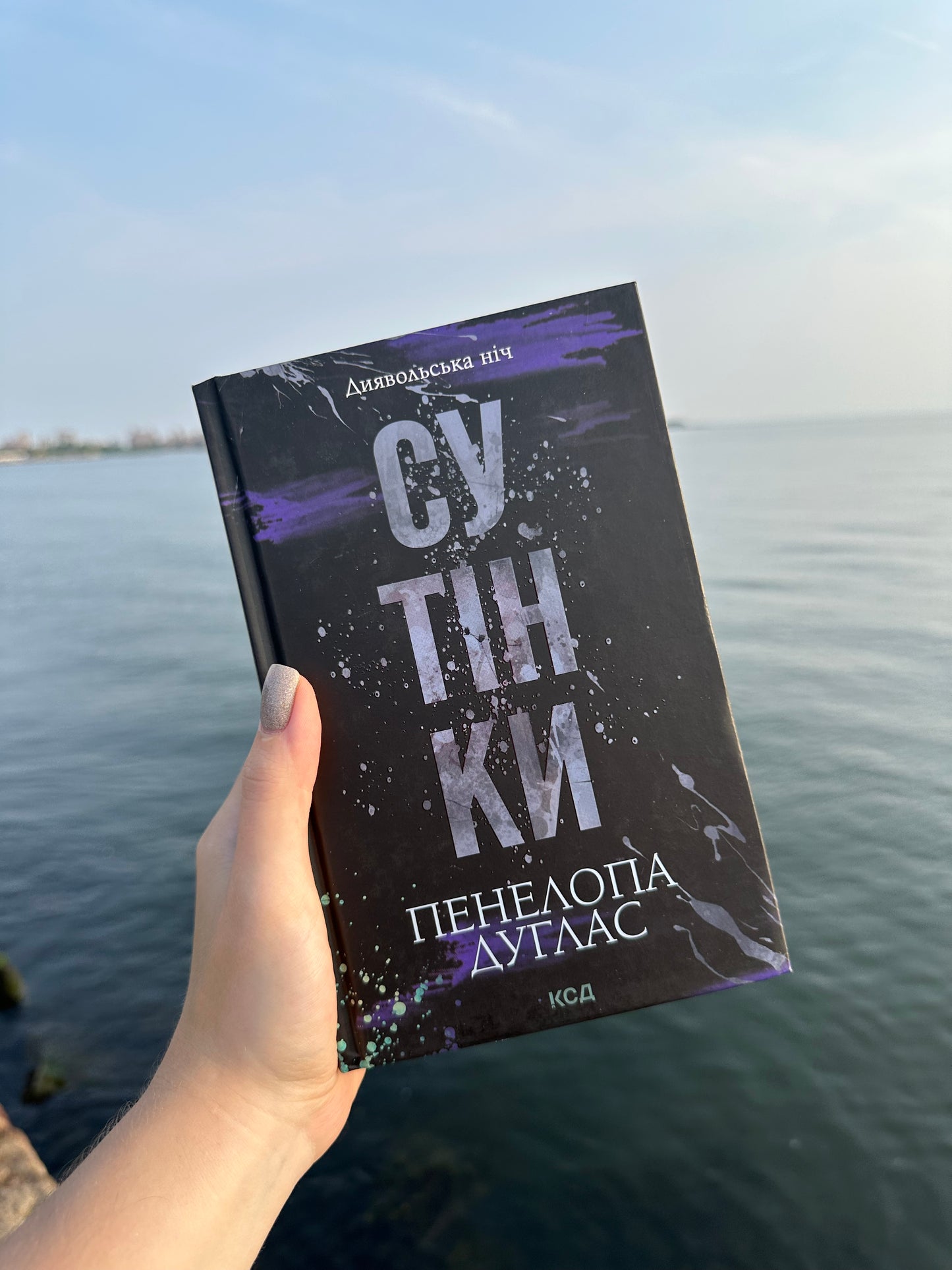 Сутінки. Книга 4