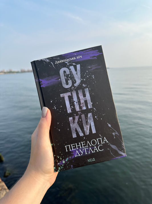 Сутінки. Книга 4