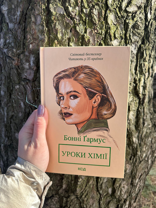 Уроки хімії