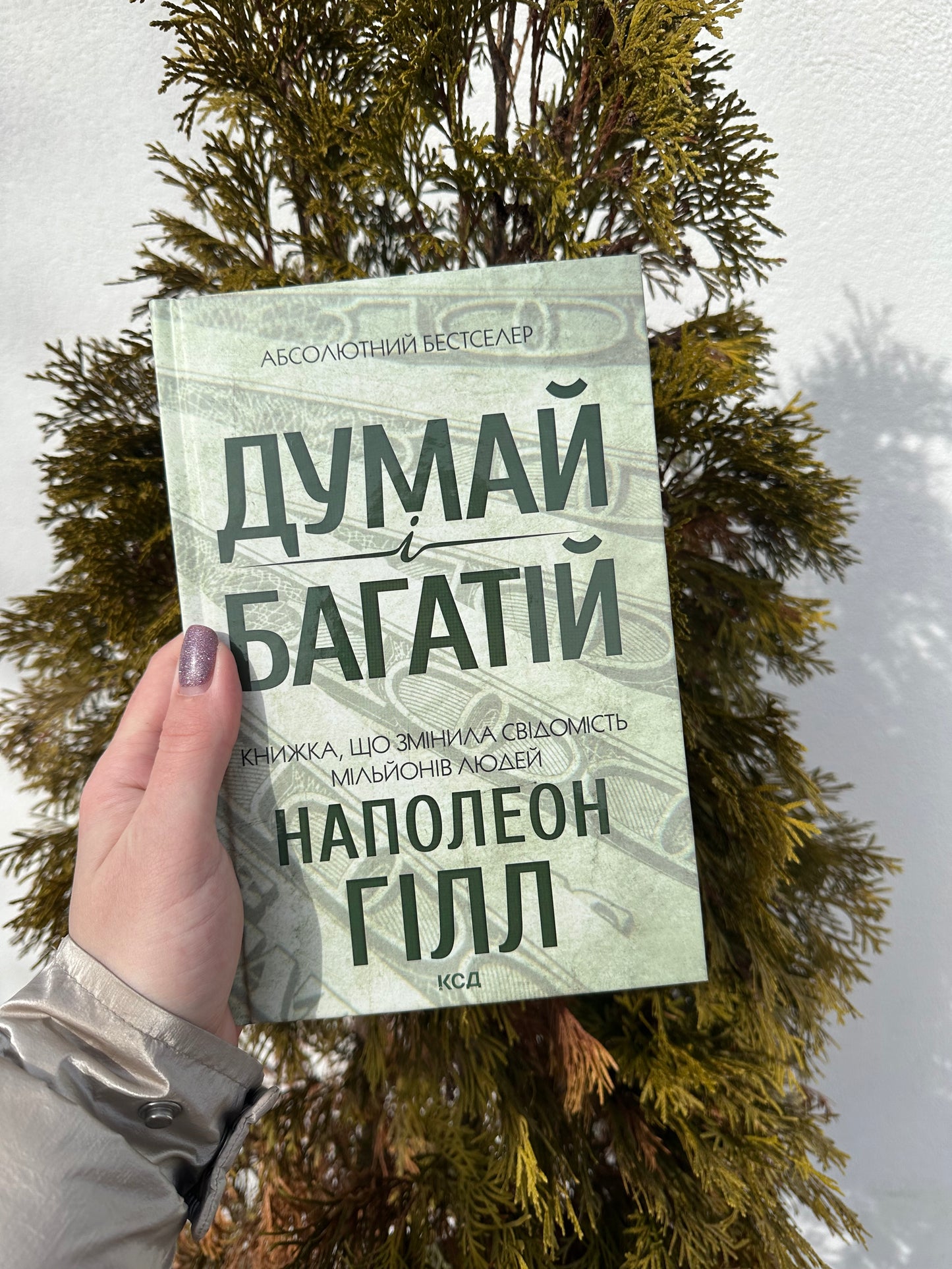 Думай і багатій
