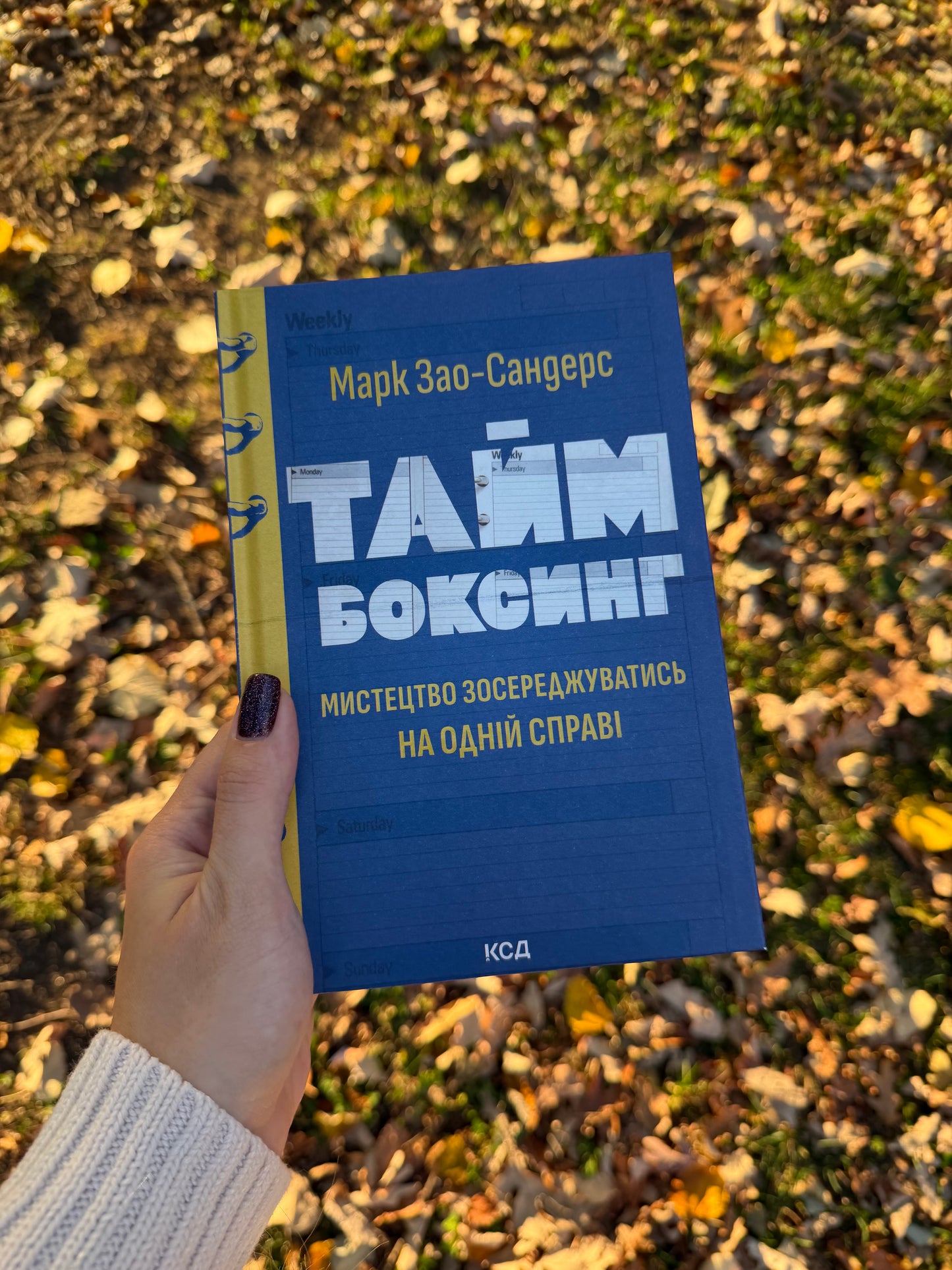 Таймбоксинг. Мистецтво зосереджуватись на одній справі