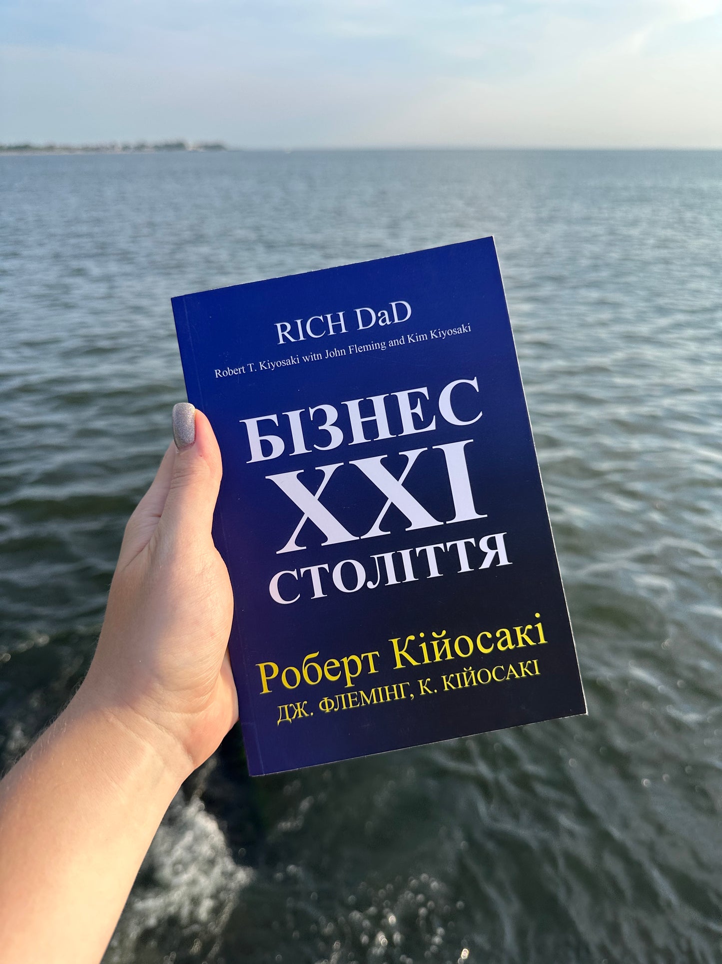Бізнес XXI століття — Роберт Кійосакі
