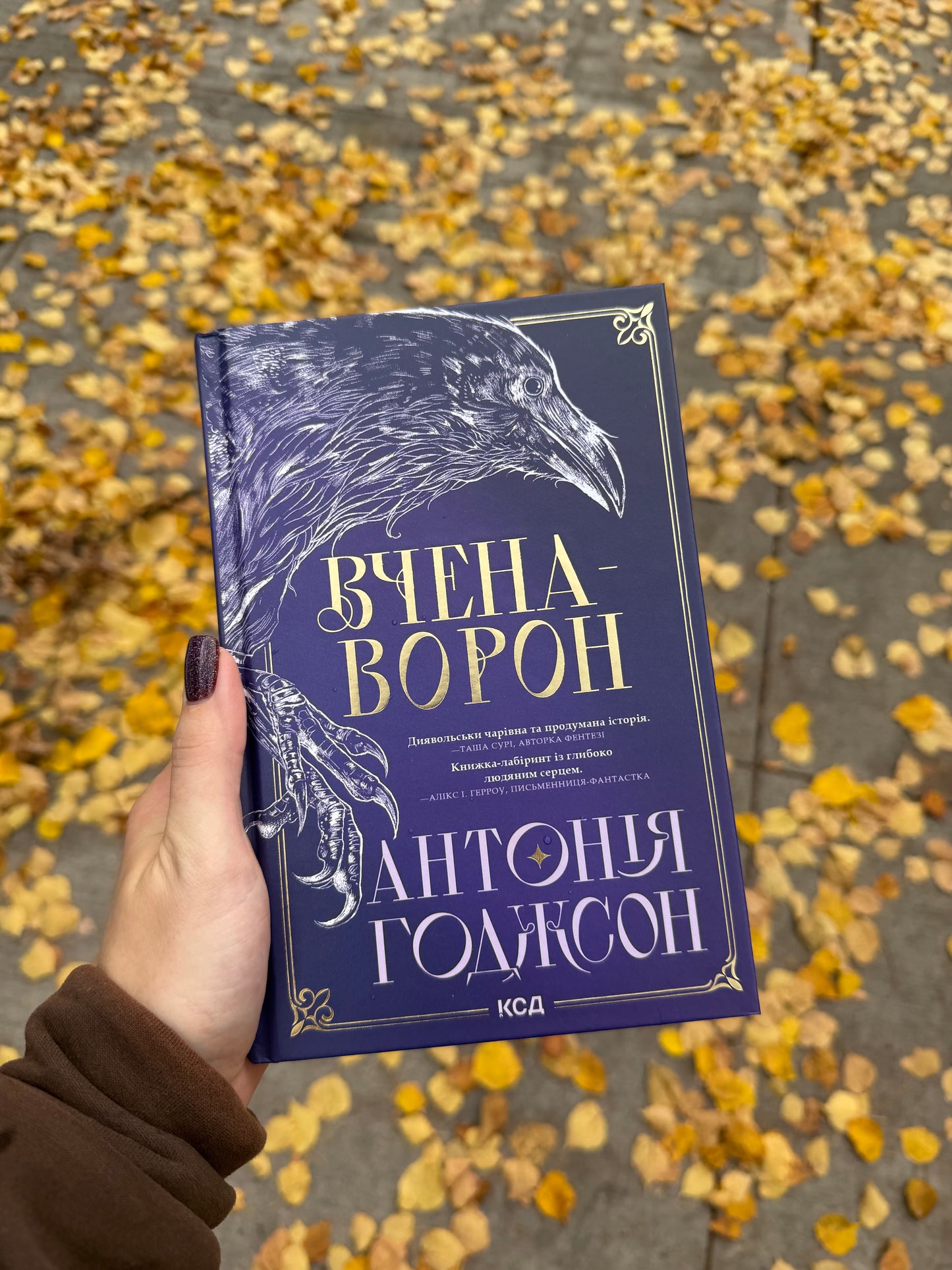 Вчена-Ворон. Книга 1